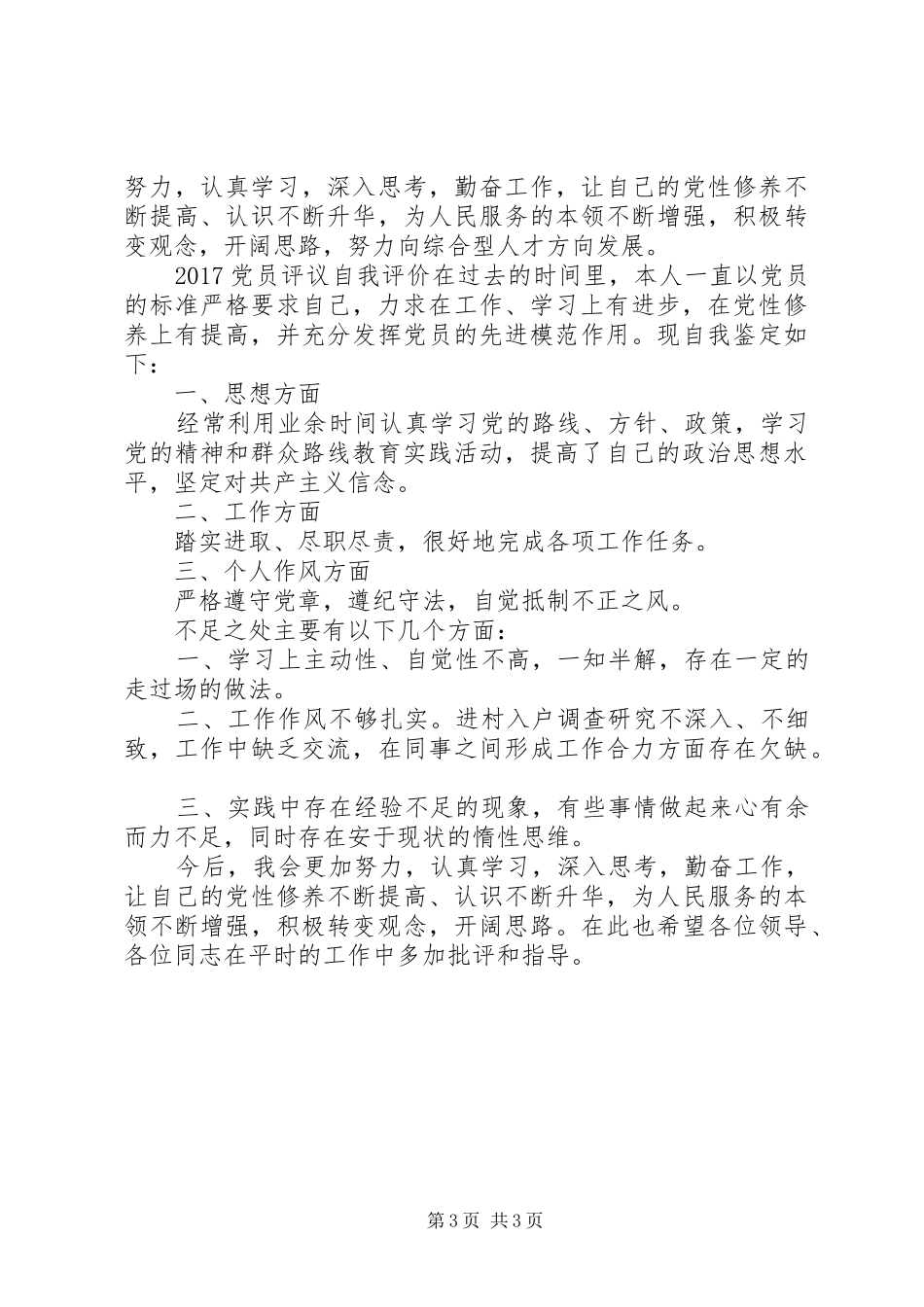 20XX年党员评议自我评价总结_第3页