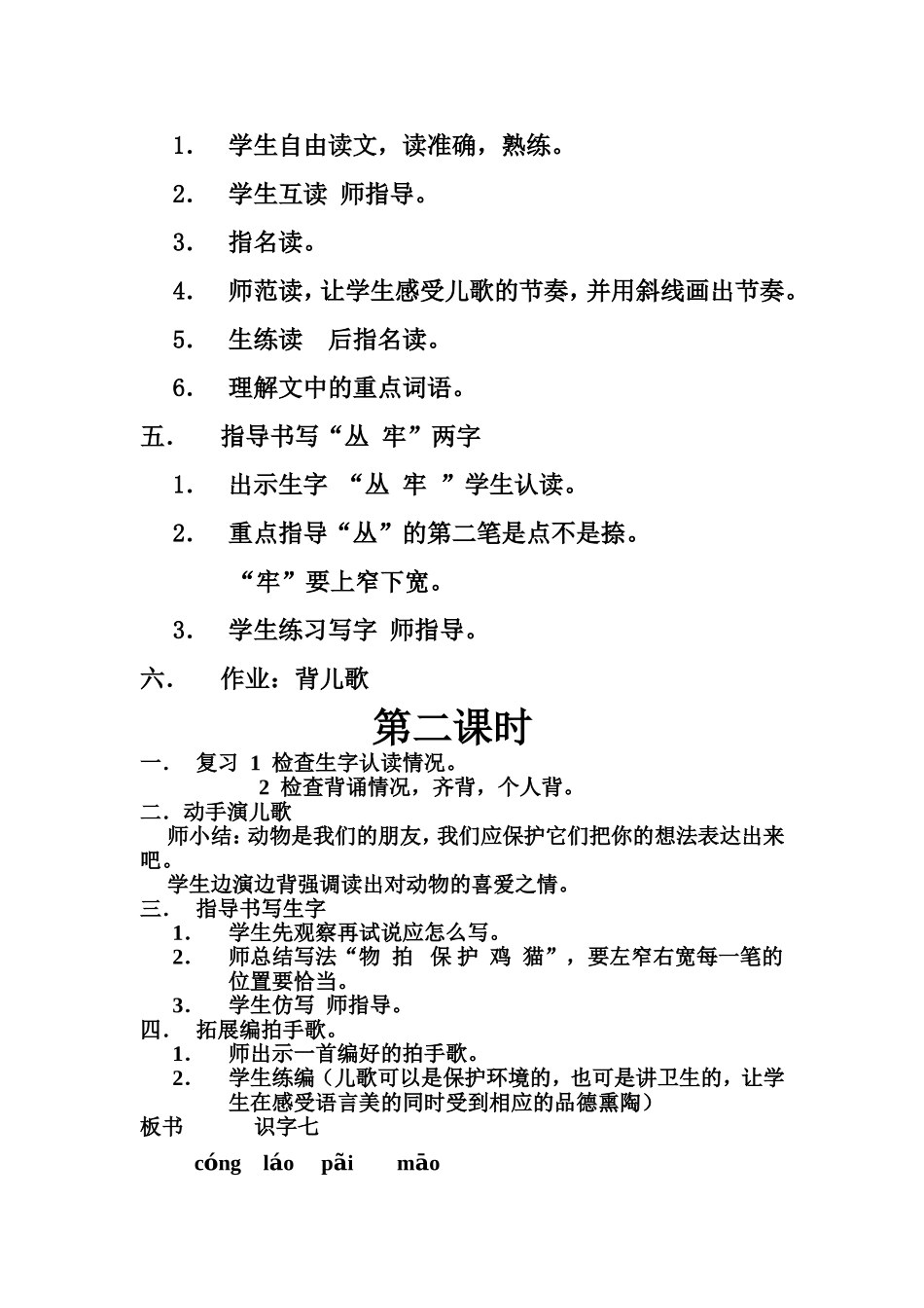 识字7教学预案_第2页