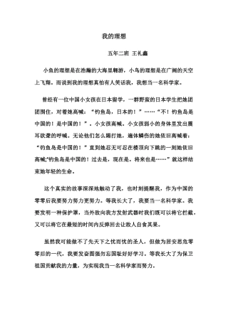 我的理想王礼鑫