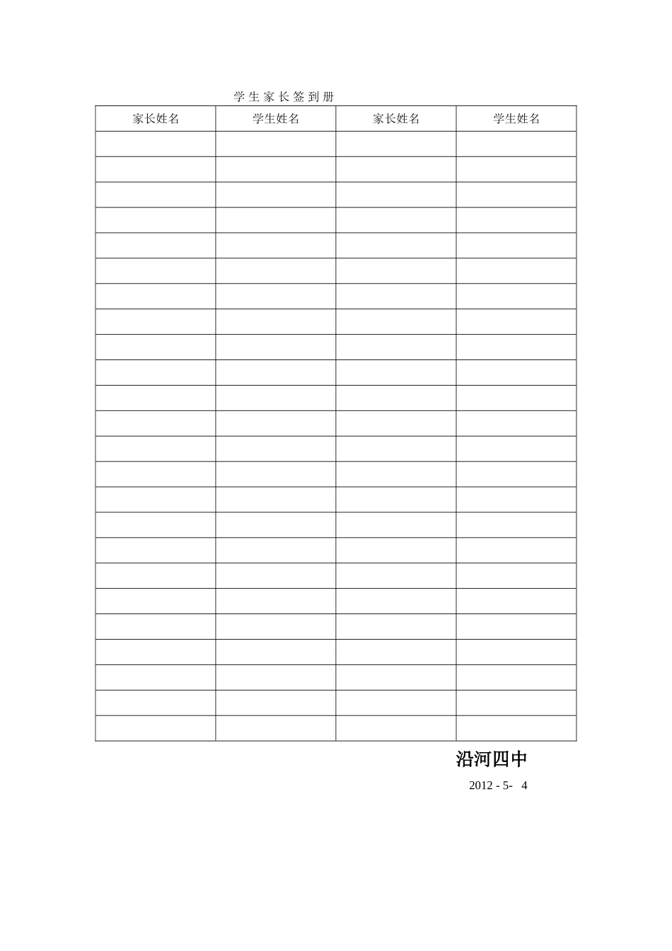 学生家长签到册_第1页