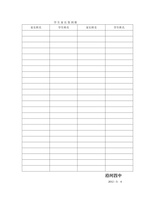 学生家长签到册