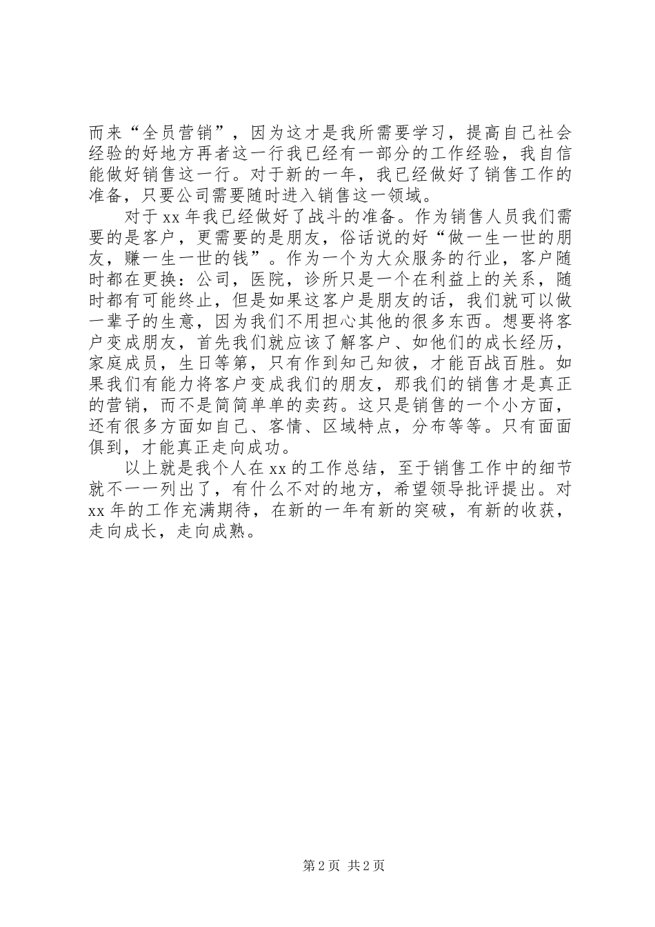 XX年仓储部工作总结 _第2页