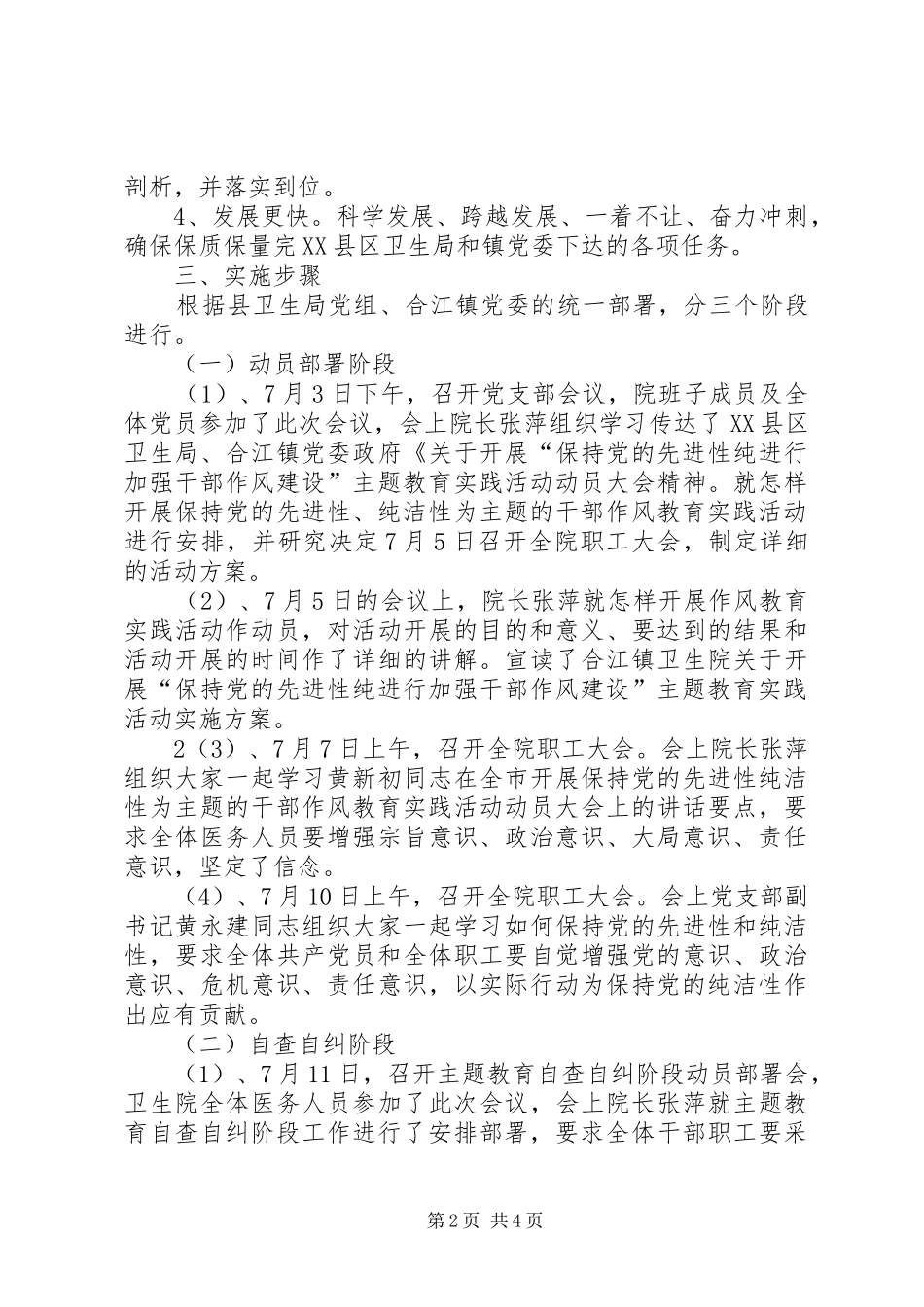 古河镇卫生院开展主题教育活动总结 _第2页
