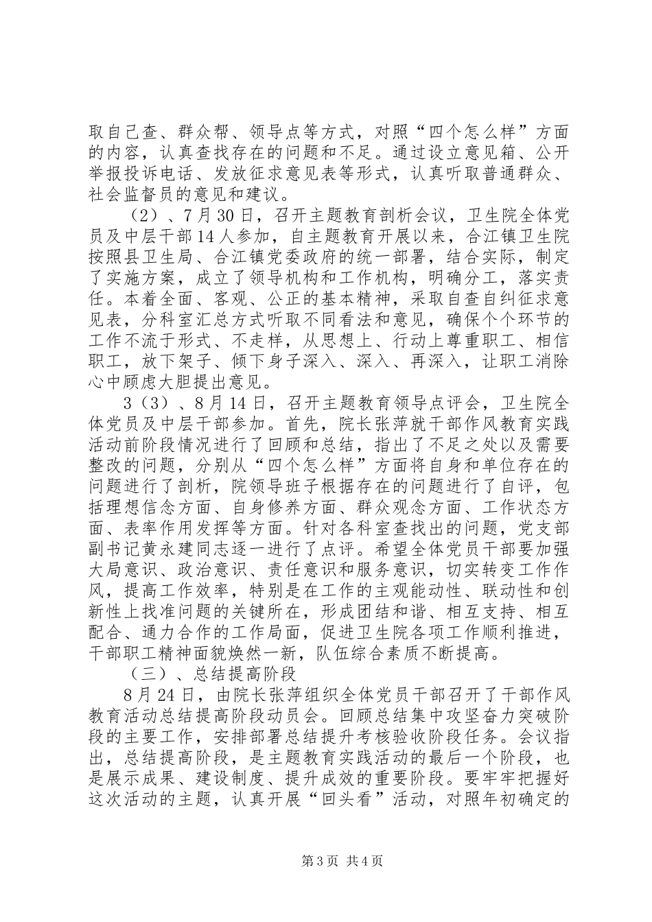 古河镇卫生院开展主题教育活动总结 _第3页