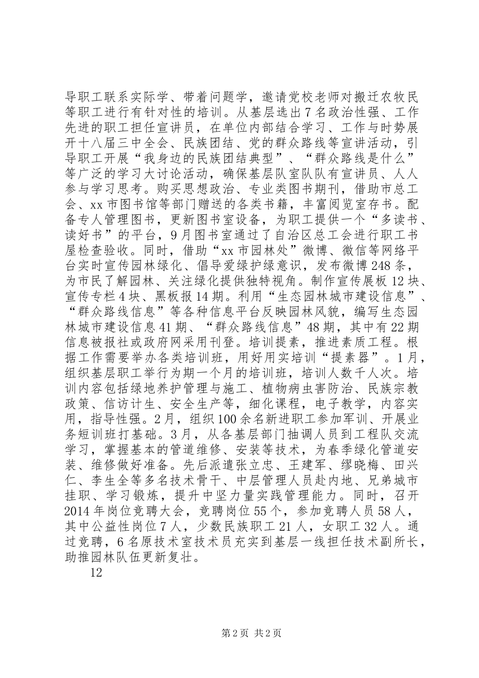 XX年园林处宣传思想工作总结 _第2页