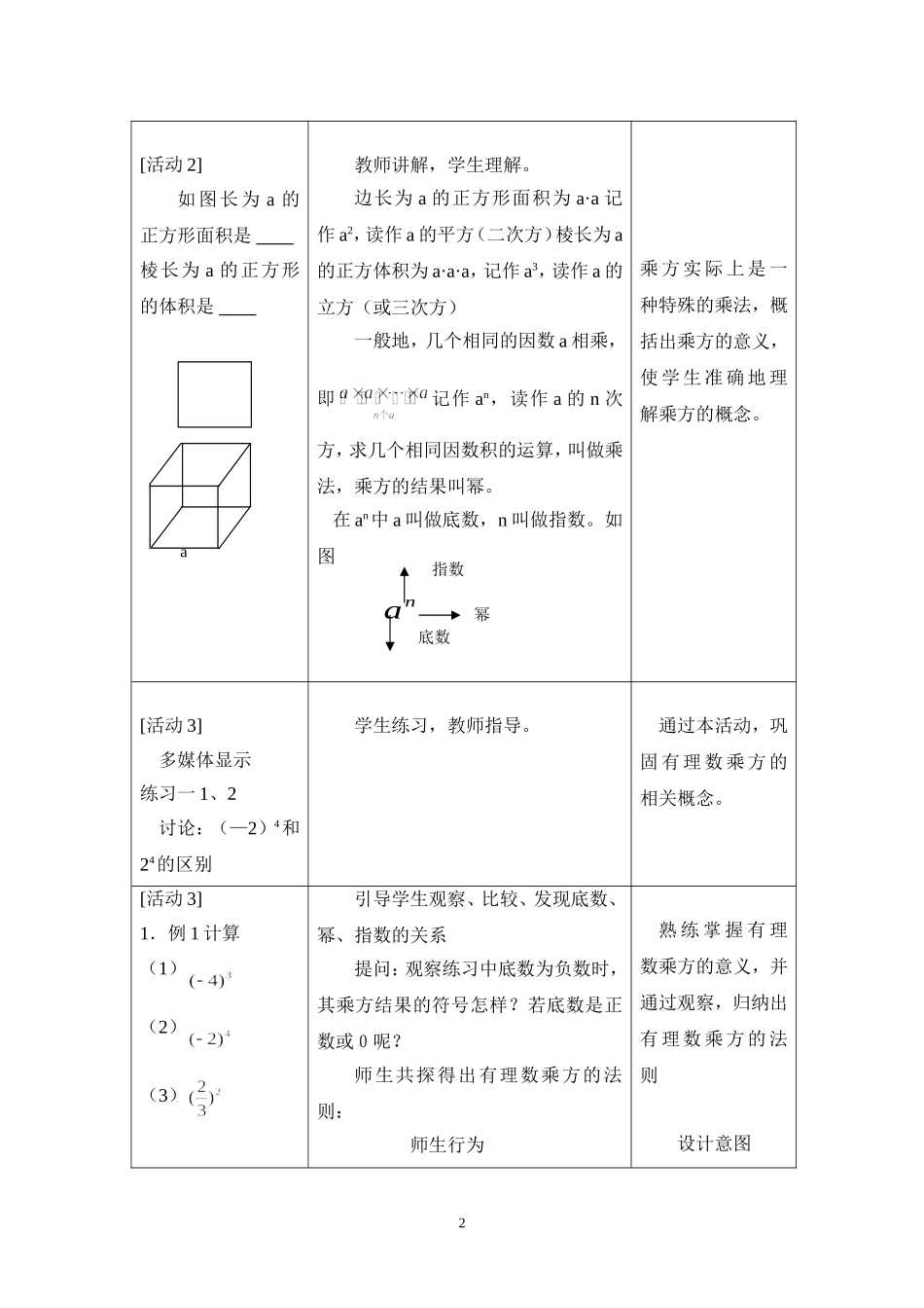 有理数乘方教案_第2页