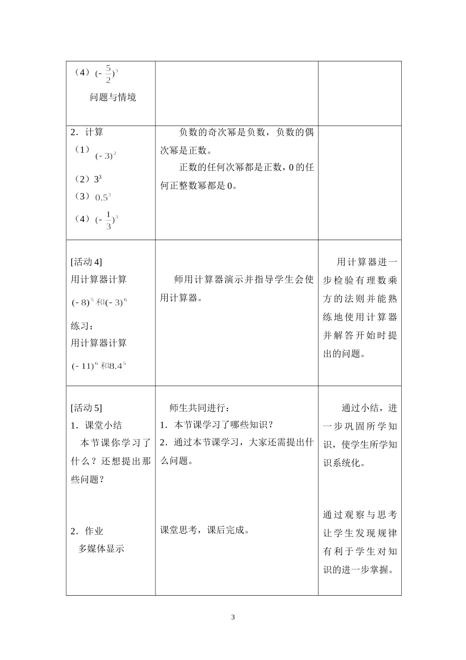 有理数乘方教案_第3页