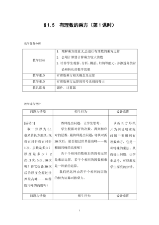 有理数乘方教案