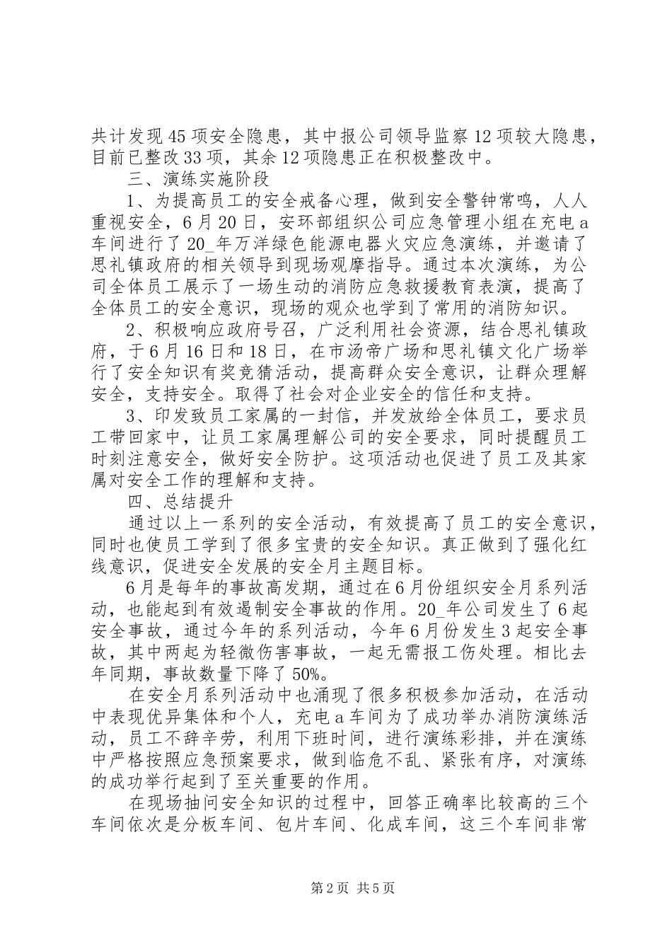 安全学习体会心得_第2页