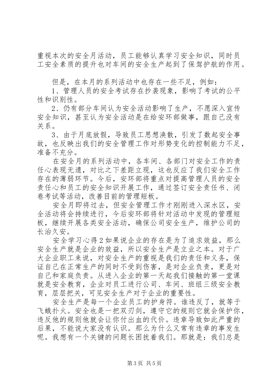 安全学习体会心得_第3页