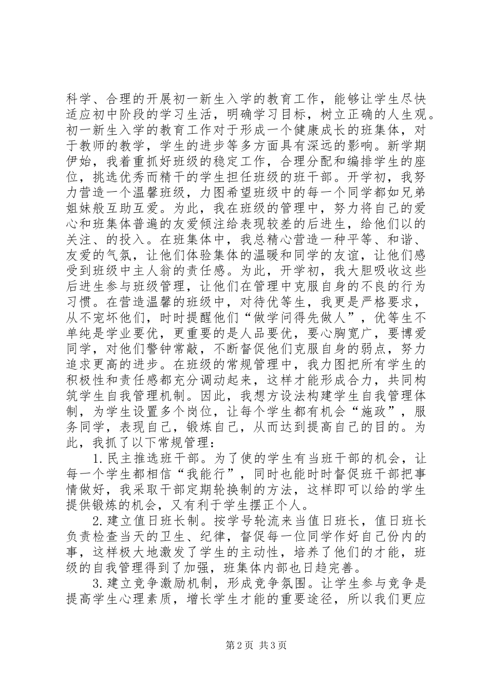 20XX年学年度班主任工作总结_第2页