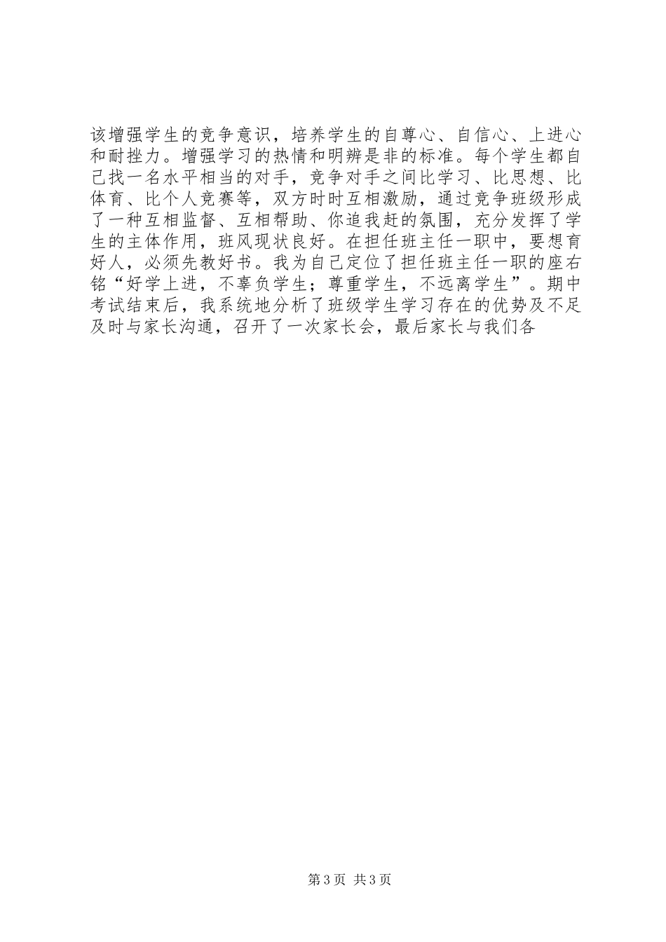 20XX年学年度班主任工作总结_第3页