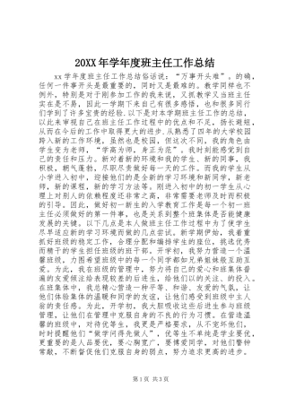 20XX年学年度班主任工作总结