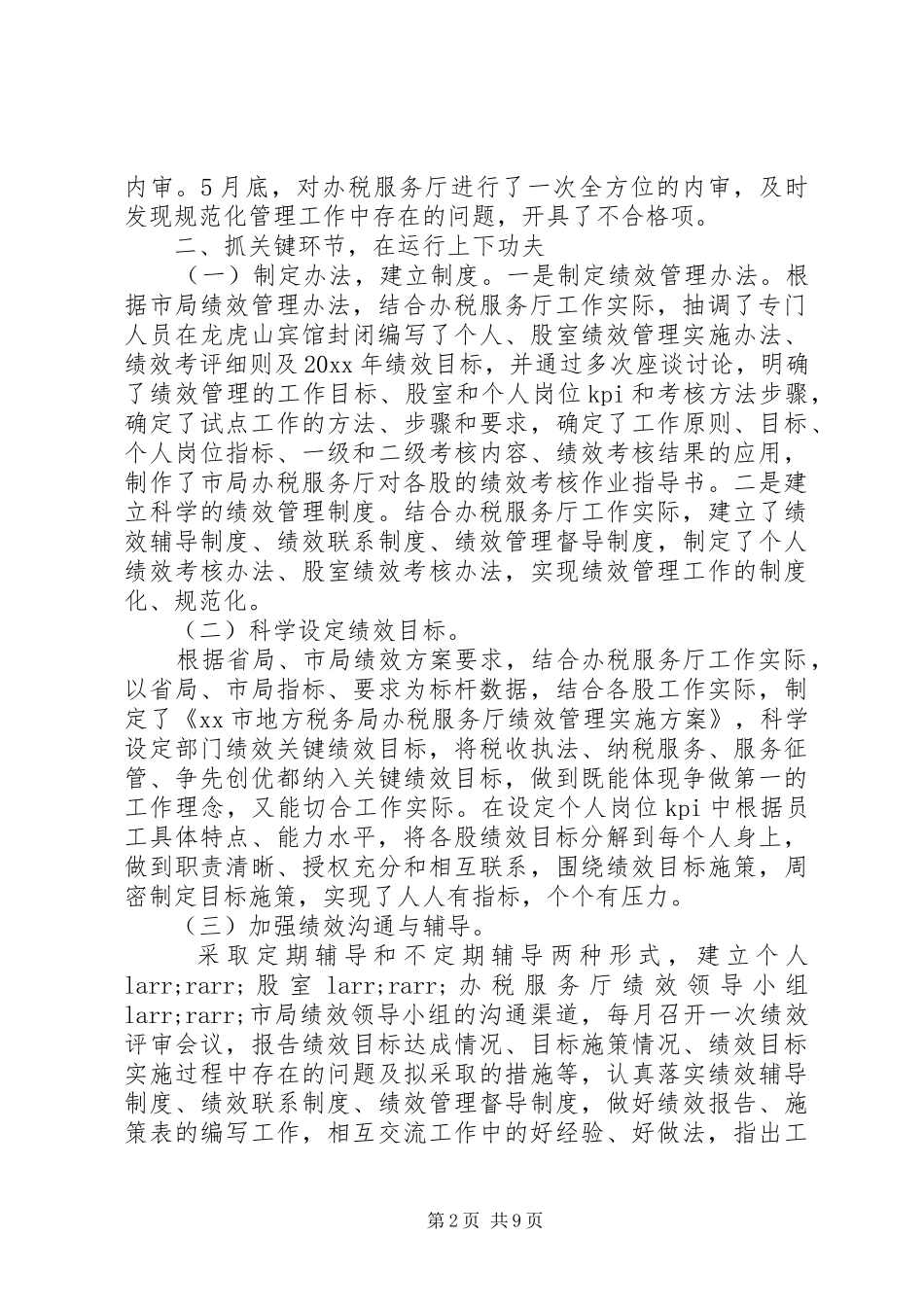 20XX年地税个人工作总结_第2页