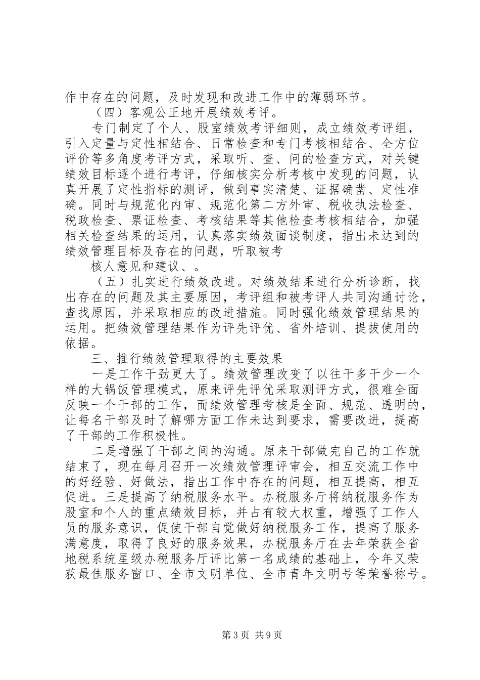 20XX年地税个人工作总结_第3页