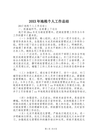 20XX年地税个人工作总结