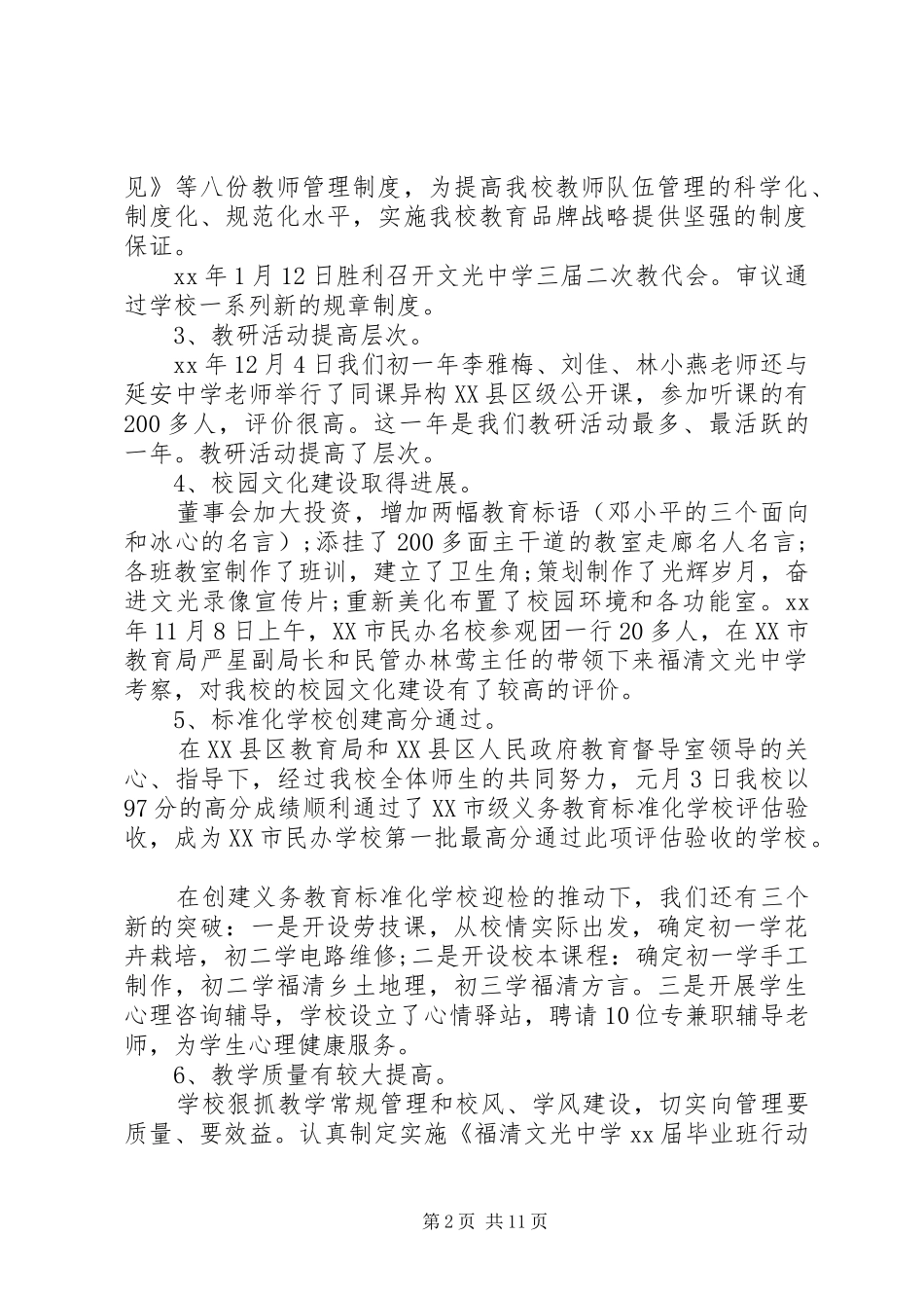20XX年开学典礼校长发言稿汇总_第2页