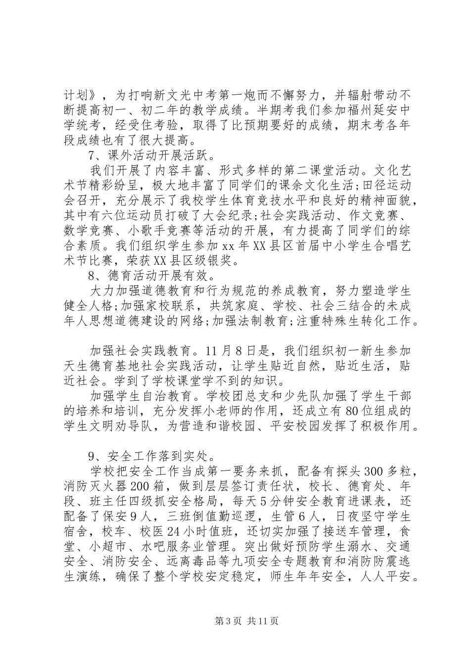 20XX年开学典礼校长发言稿汇总_第3页