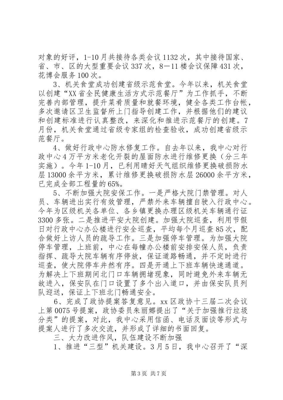 区机关事务管理局工作总结报告 _第3页
