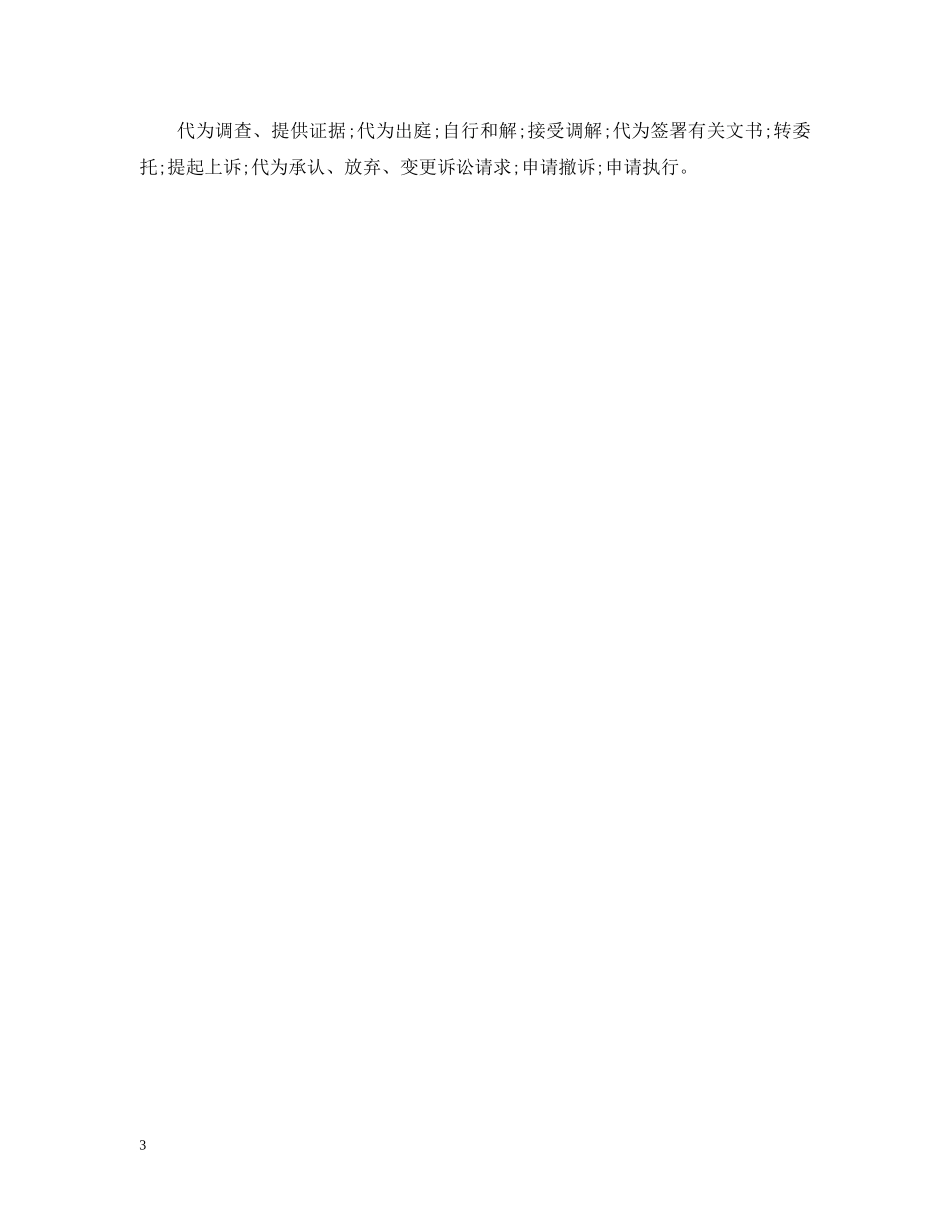 最新法院授权委托书样本5篇 _第3页