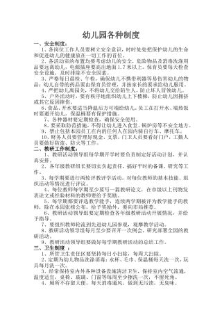 幼儿园各种制度