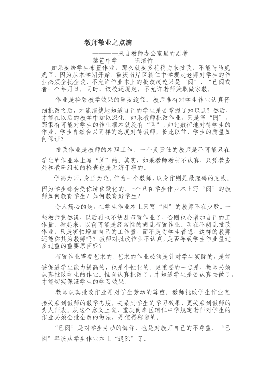 教师敬业之点滴_第1页