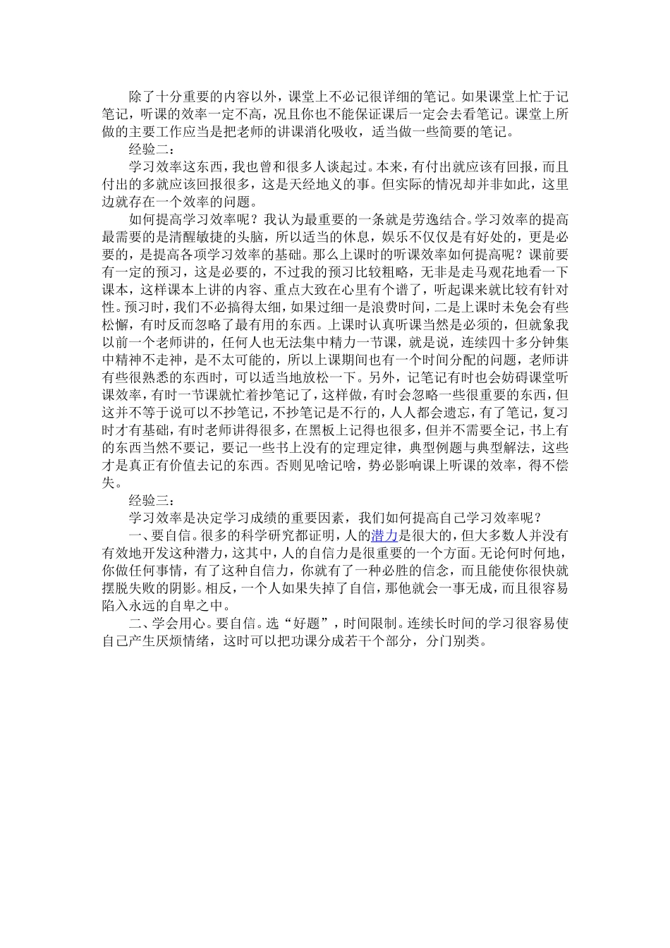 讲究学习效率_第2页