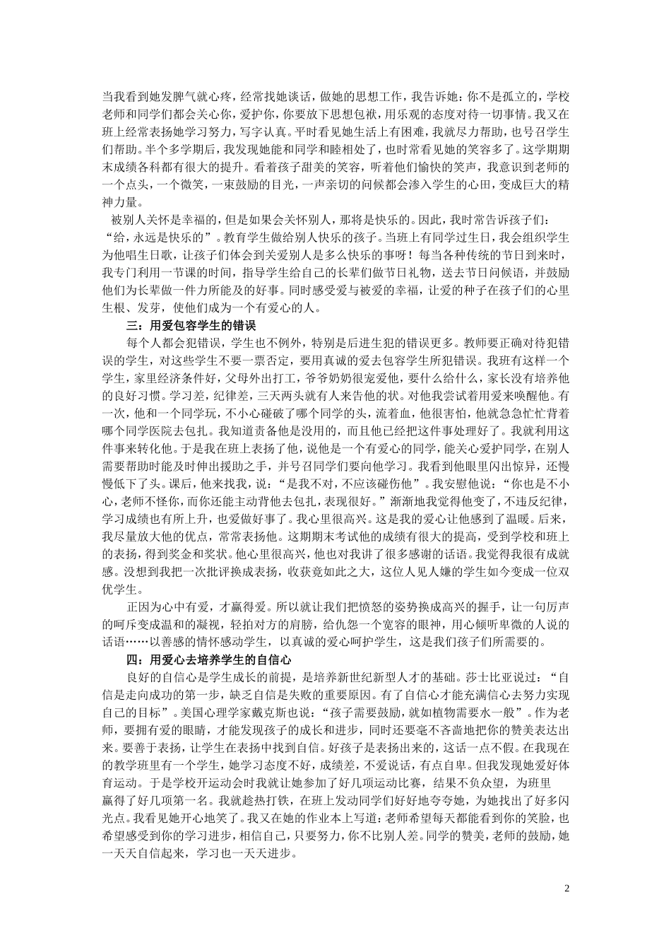 教育与爱同在_第2页