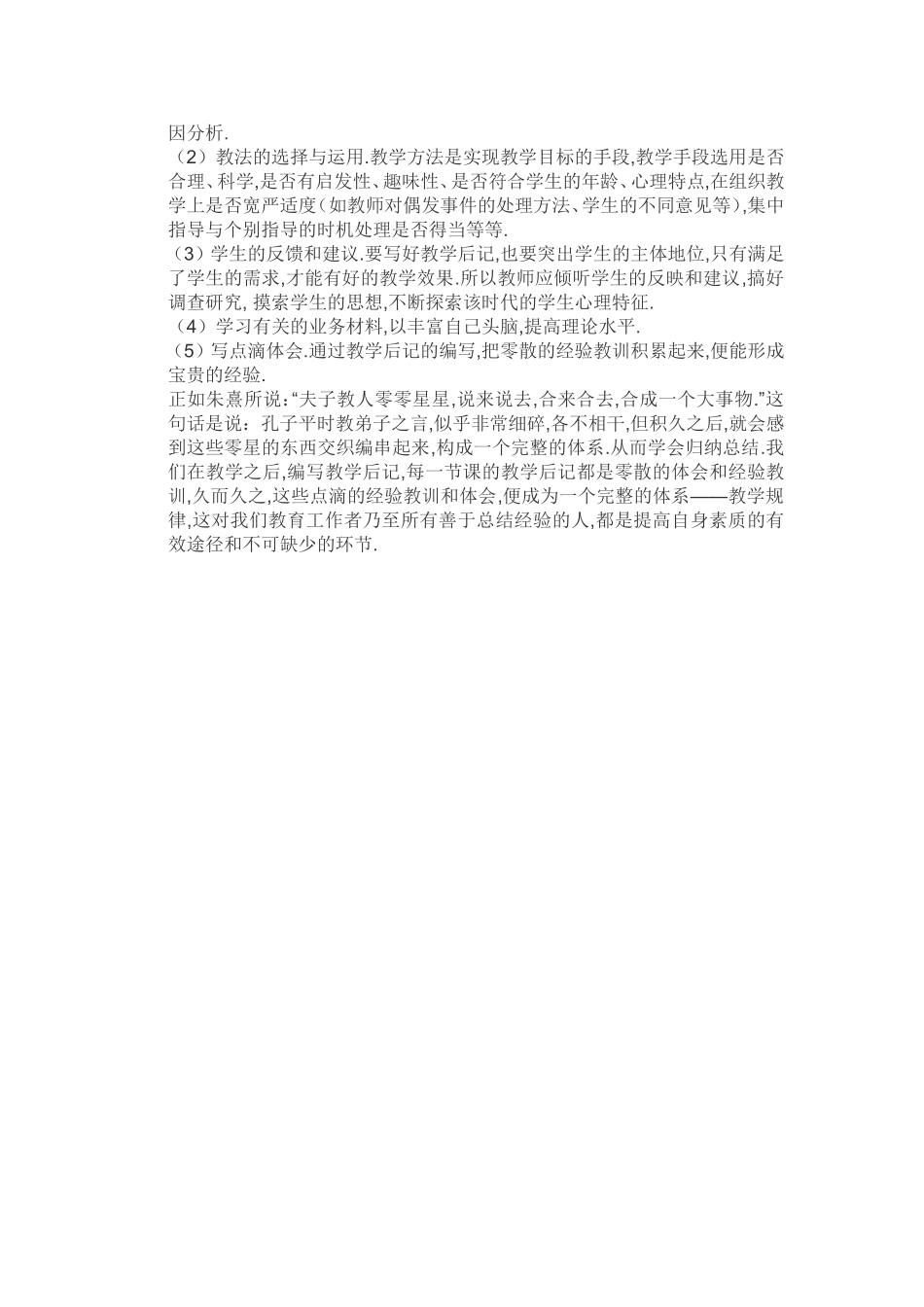 教学后记如何写_第2页