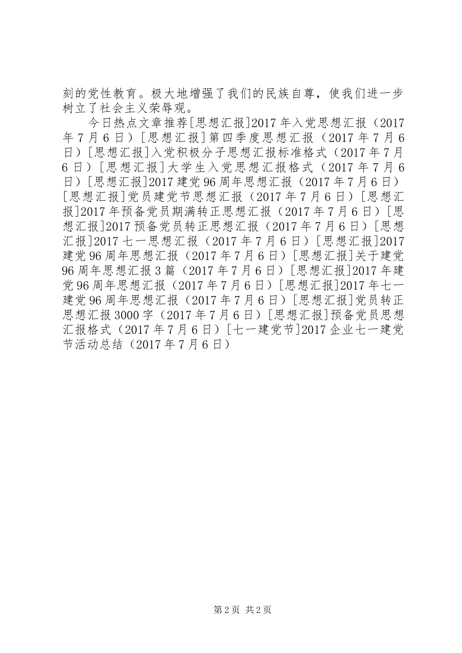 20XX年企业七一建党节活动总结_第2页