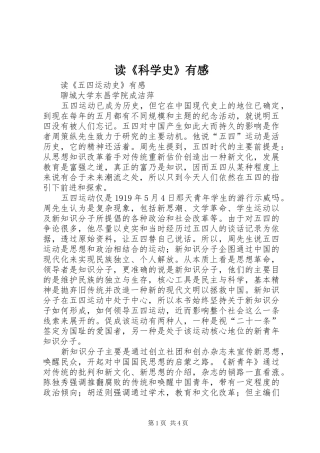 读《科学史》有感