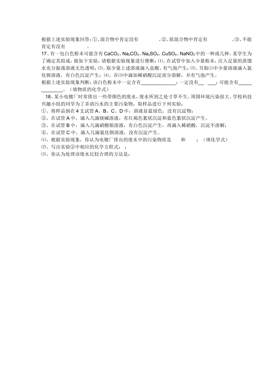 酸碱练习题用_第2页