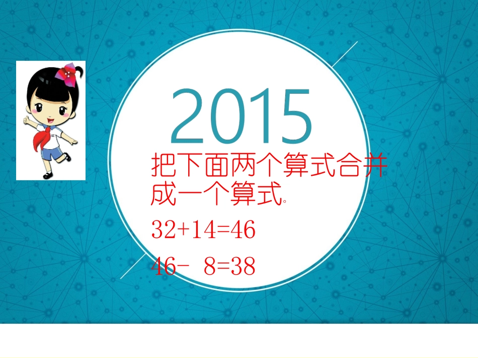 混合运算课件_第1页