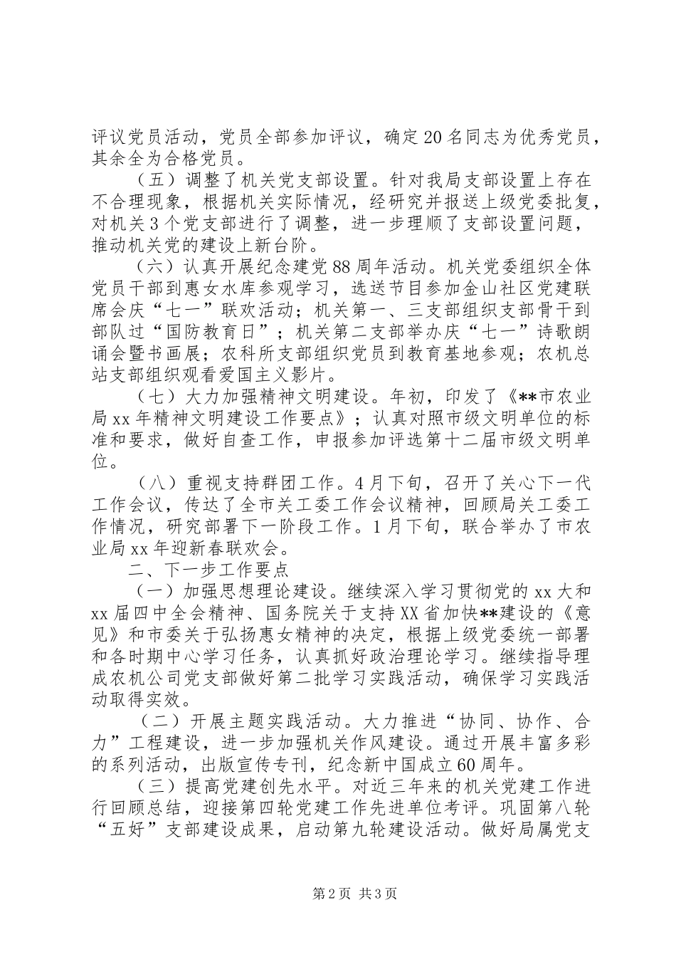 20XX年机关党委工作总结范文_第2页