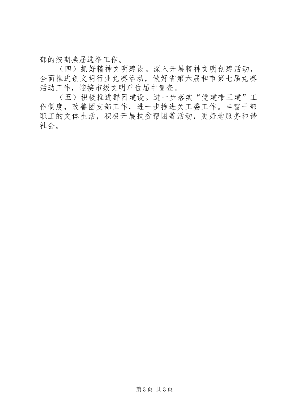 20XX年机关党委工作总结范文_第3页