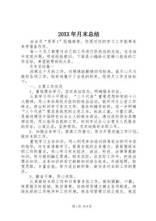 20XX年月末总结