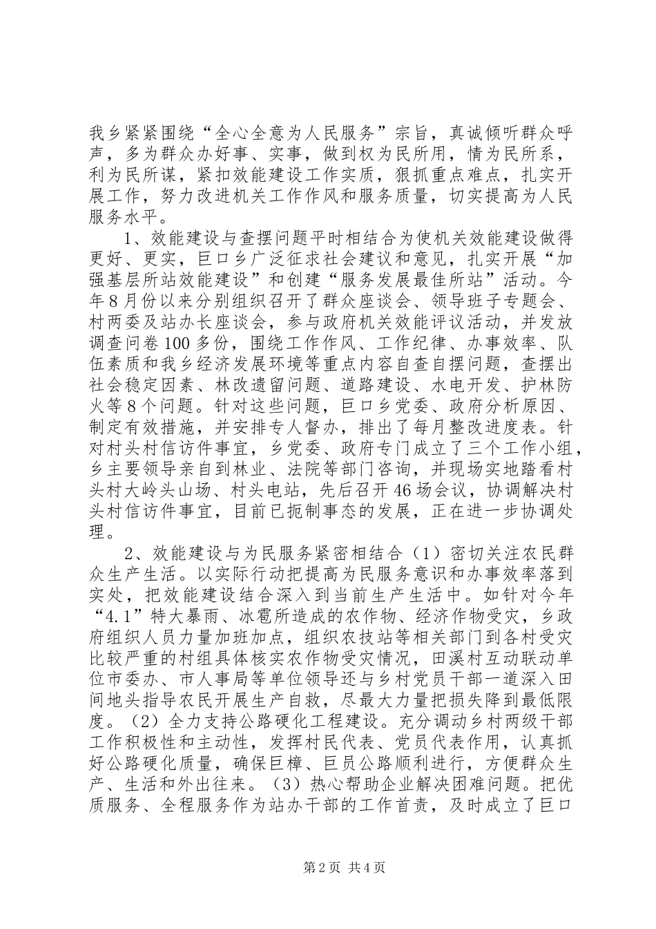 20XX年巨口乡机关效能建设工作总结_第2页