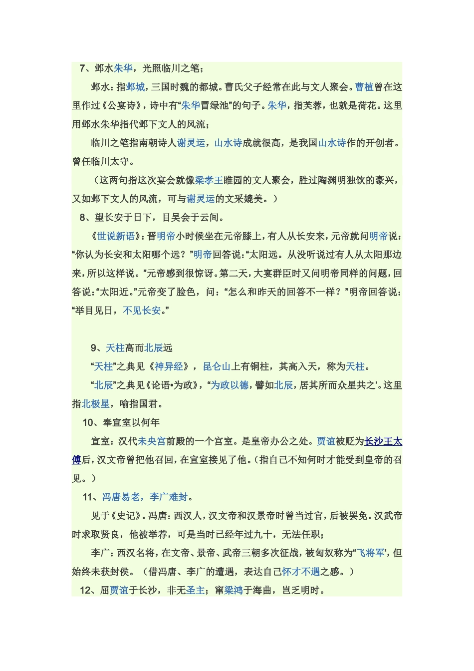 滕王阁序典故_第2页