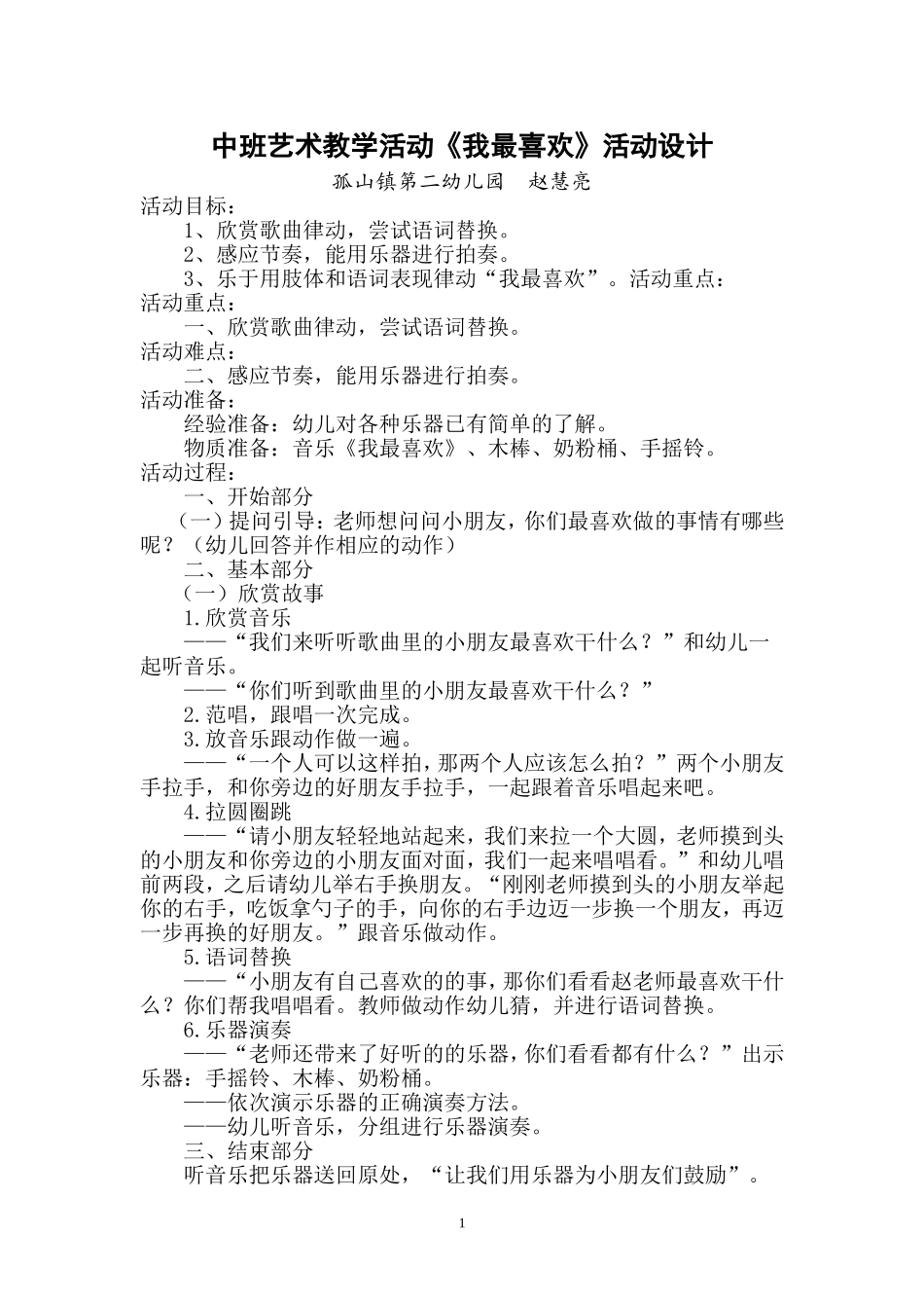 我最喜欢设计_第1页