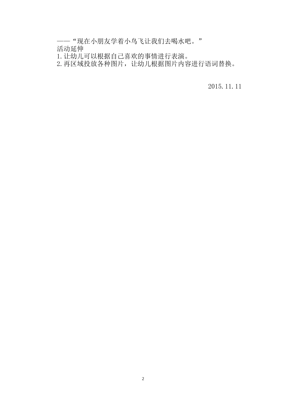 我最喜欢设计_第2页