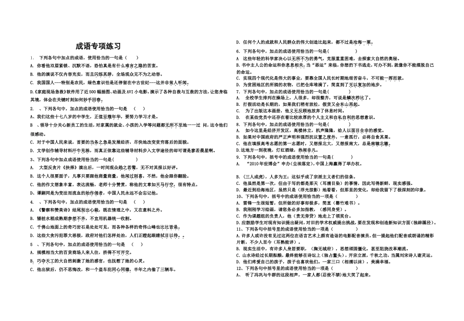 成语专项练习_第1页