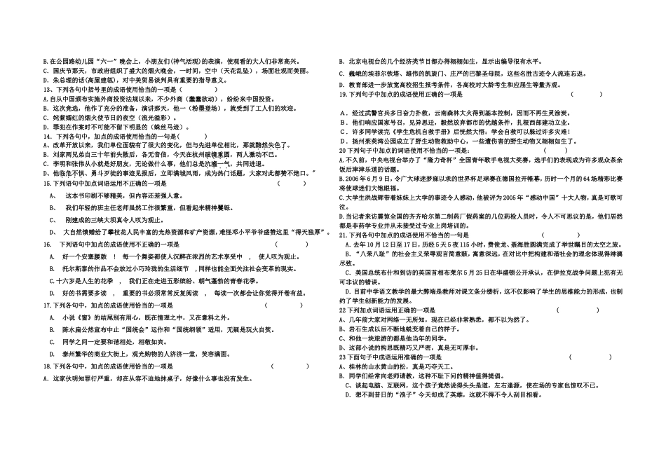 成语专项练习_第2页