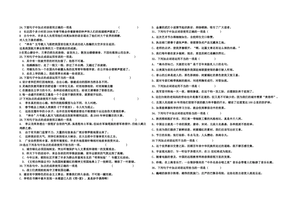 成语专项练习_第3页