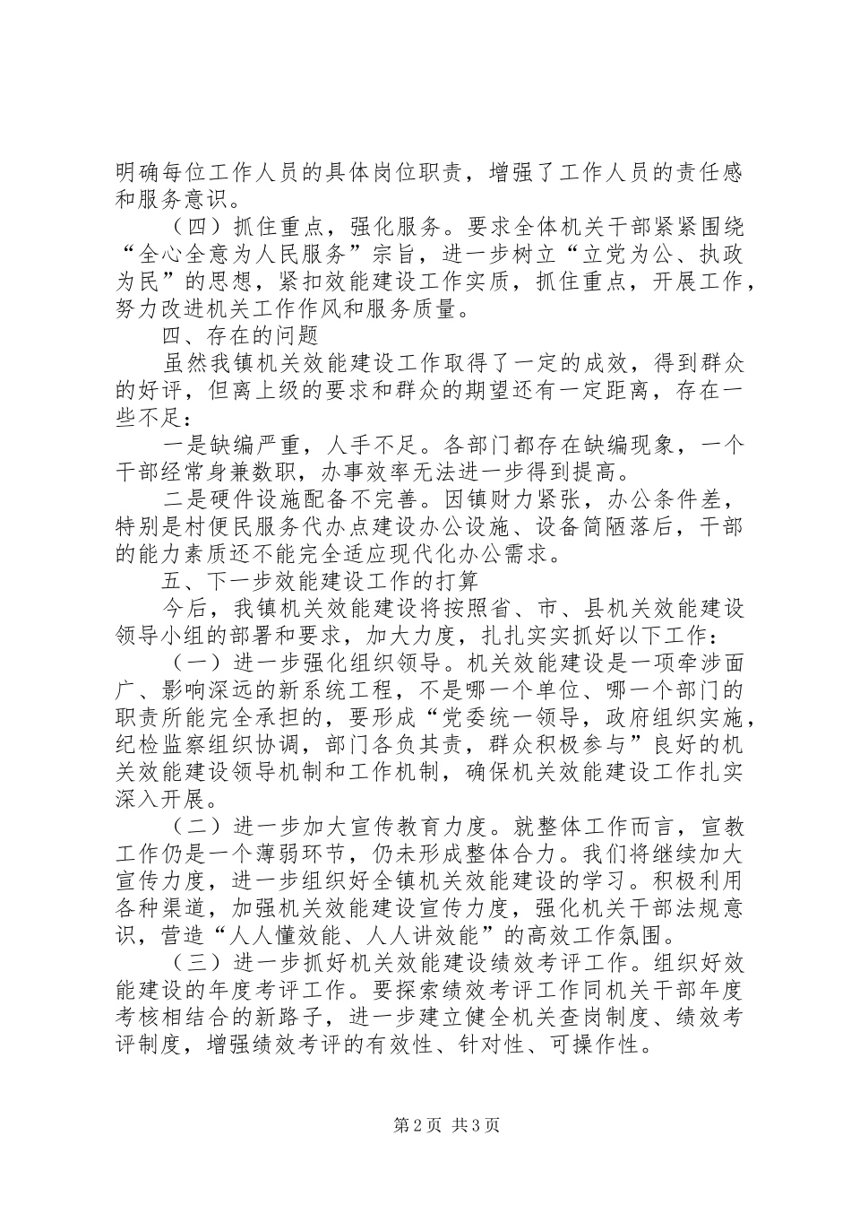 XX年机关效能建设工作总结 _第2页