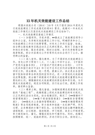 XX年机关效能建设工作总结 