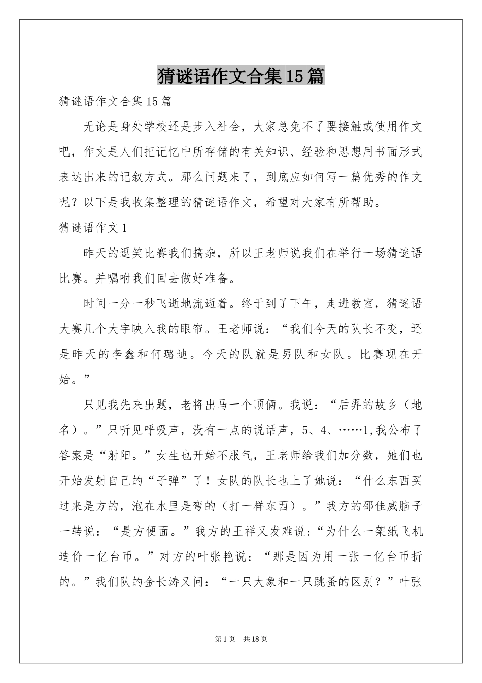 猜谜语作文合集15篇_第1页