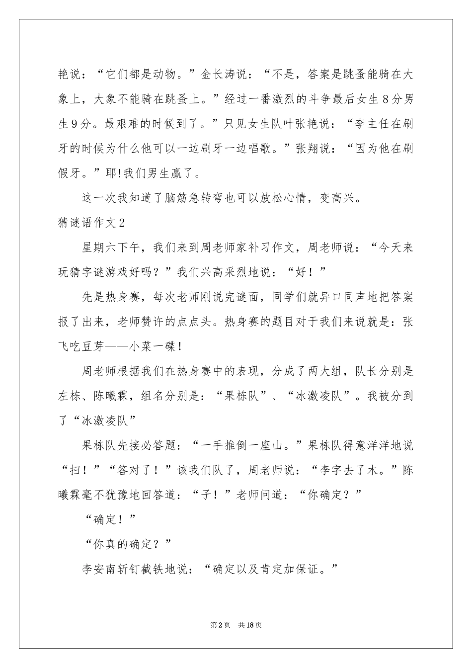 猜谜语作文合集15篇_第2页