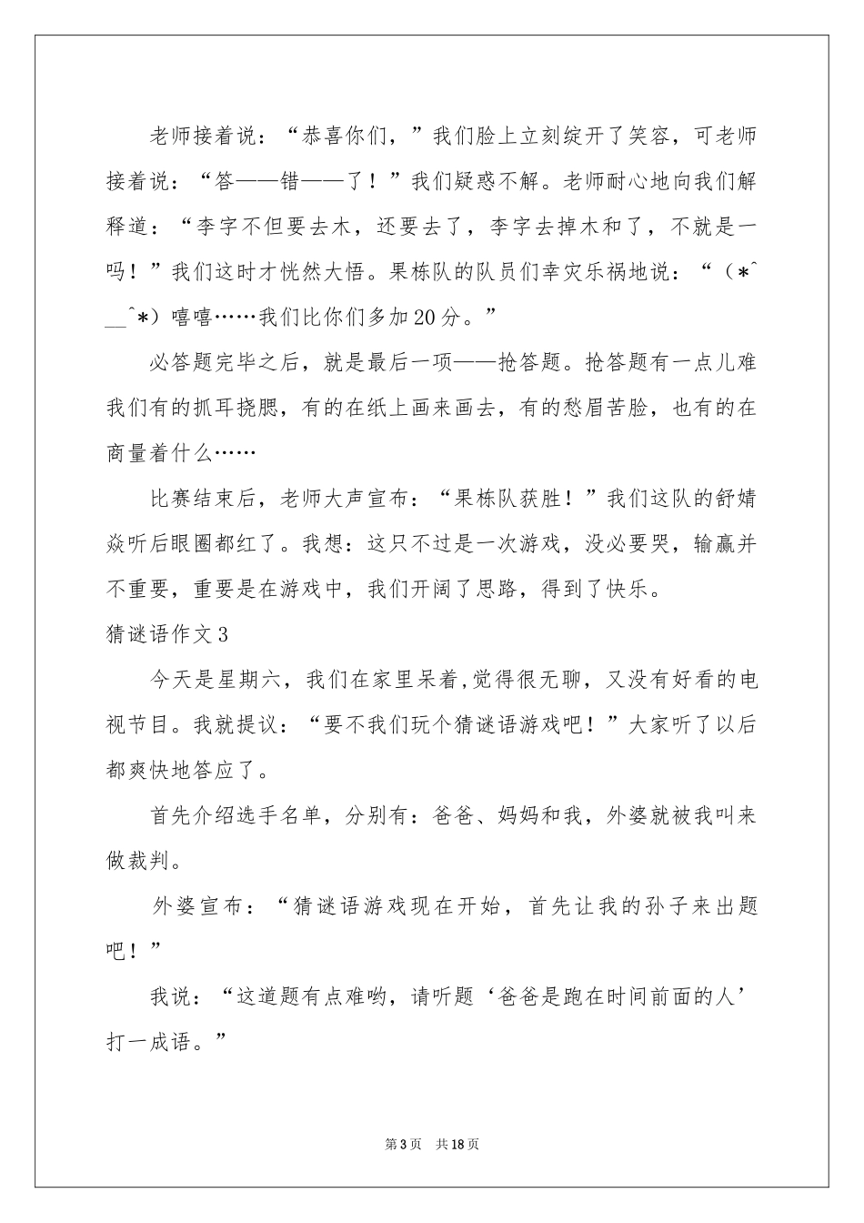 猜谜语作文合集15篇_第3页