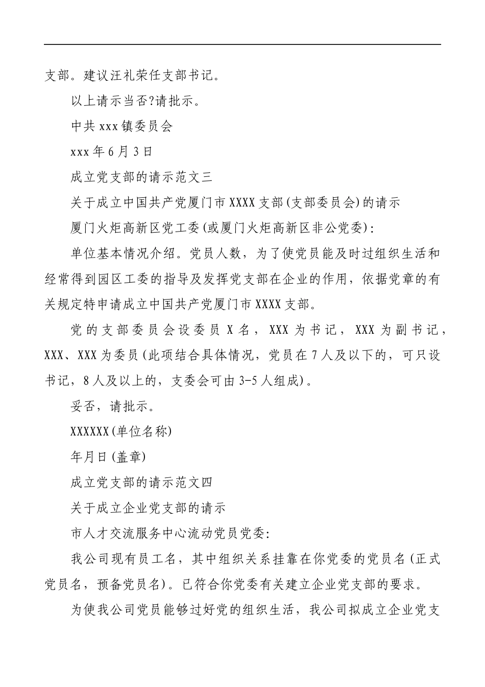 成立支部的请示_第3页