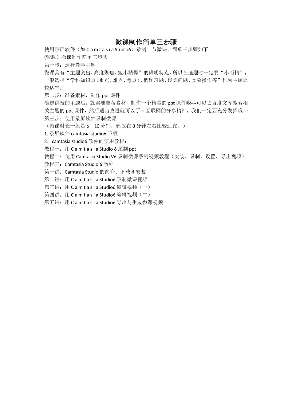 微课制作步骤_第1页